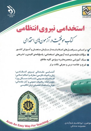 استخدامی نیروهای انتظامی 