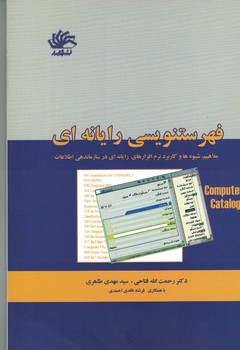 فهرستنویسی رایانه ای 