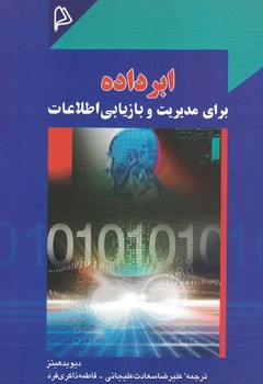 ابر داده 